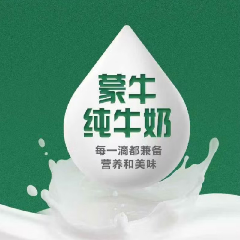 蒙牛(MENGNIU)纯牛奶全脂灭菌乳利乐钻200ml*10包高清大图
