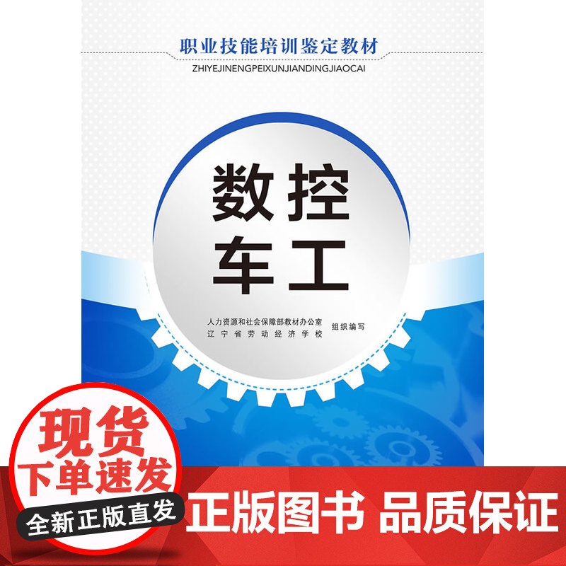 数控车工——职业技能培训鉴定教材