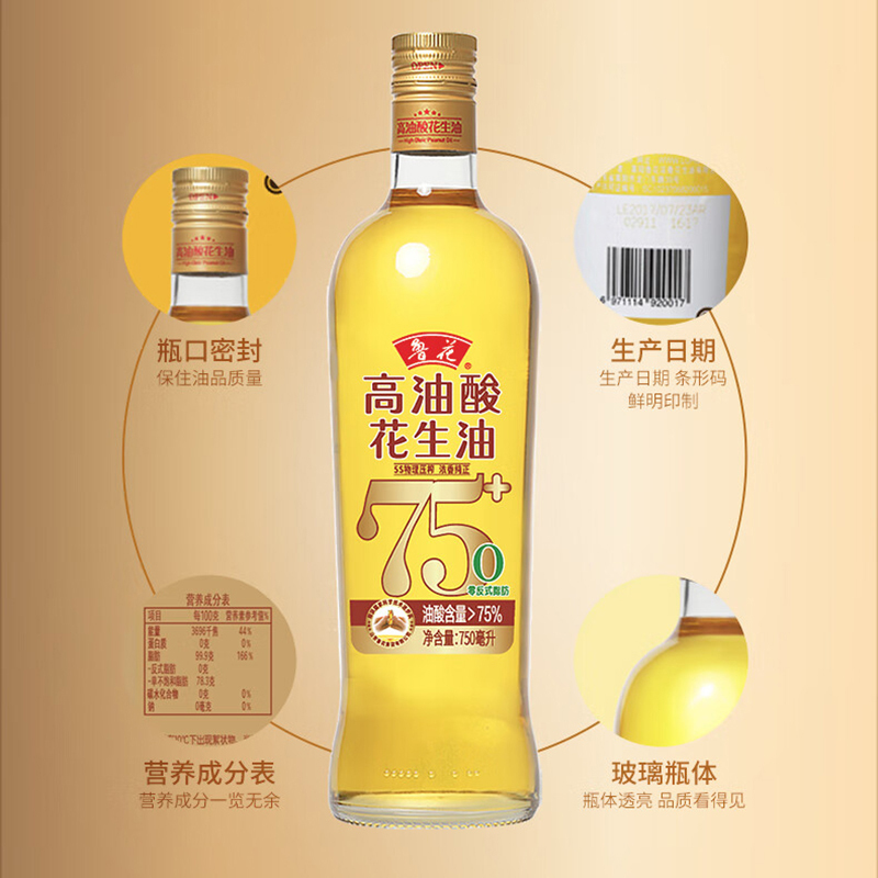 鲁花花生油物理压榨高油酸花生油750ml