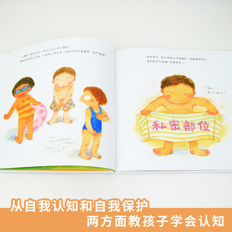 [正版]儿童性教育绘本全2册小鸡鸡的故事/乳房的故事 精装绘本 男孩女孩0-3-6岁宝宝幼儿启蒙故事书蒲蒲兰绘本自我保高清大图