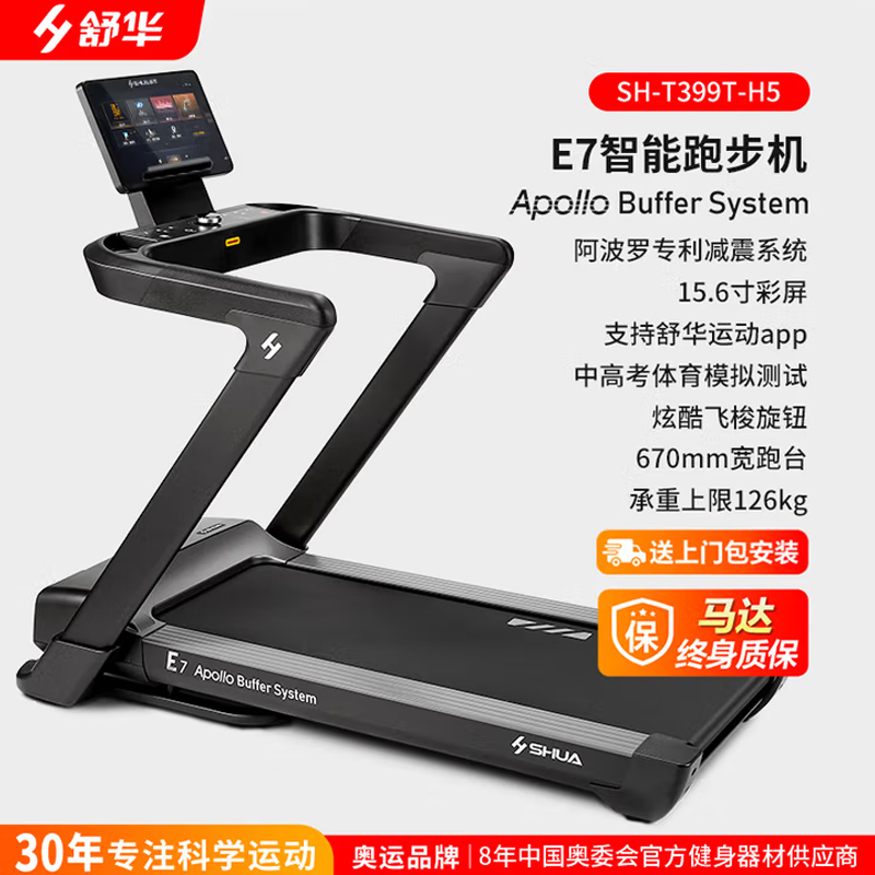 舒华家用跑步机家庭用E7爬坡走步机阿波罗减震室内静音可折叠马拉松 彩屏版-阿波罗减震/飞梭调节高清大图