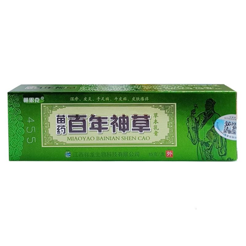 【买3送1买5送2】明思克百年神本乳膏正品江西祥龙生物皮肤外用止痒软膏