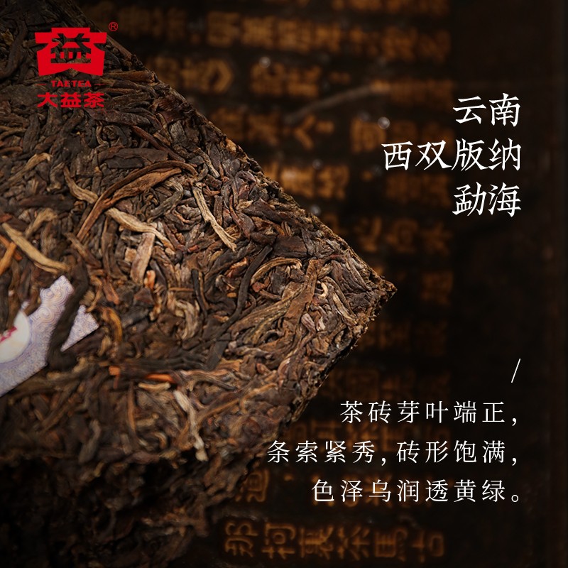 大益TAETEA茶叶普洱茶生茶光阴砖茶礼盒250g/砖 批次随机 中华老字号高清大图