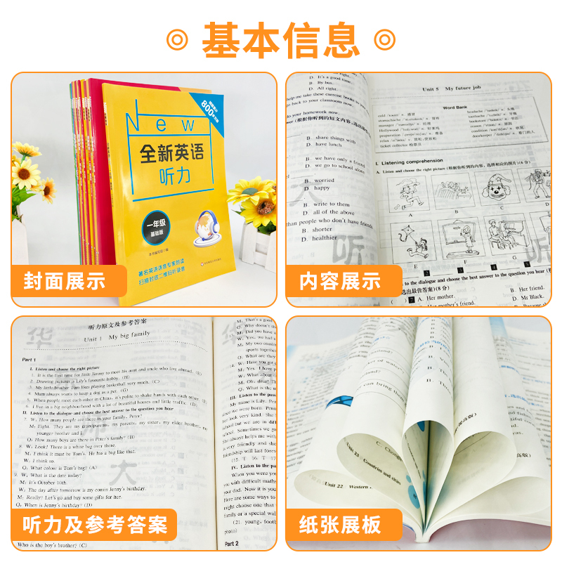 [醉染正版]全新英语听力四年级基础版提高版全新英语阅读三年级五年级六年级听力专项训练华东师范出版社小学生一二年级英语阅读