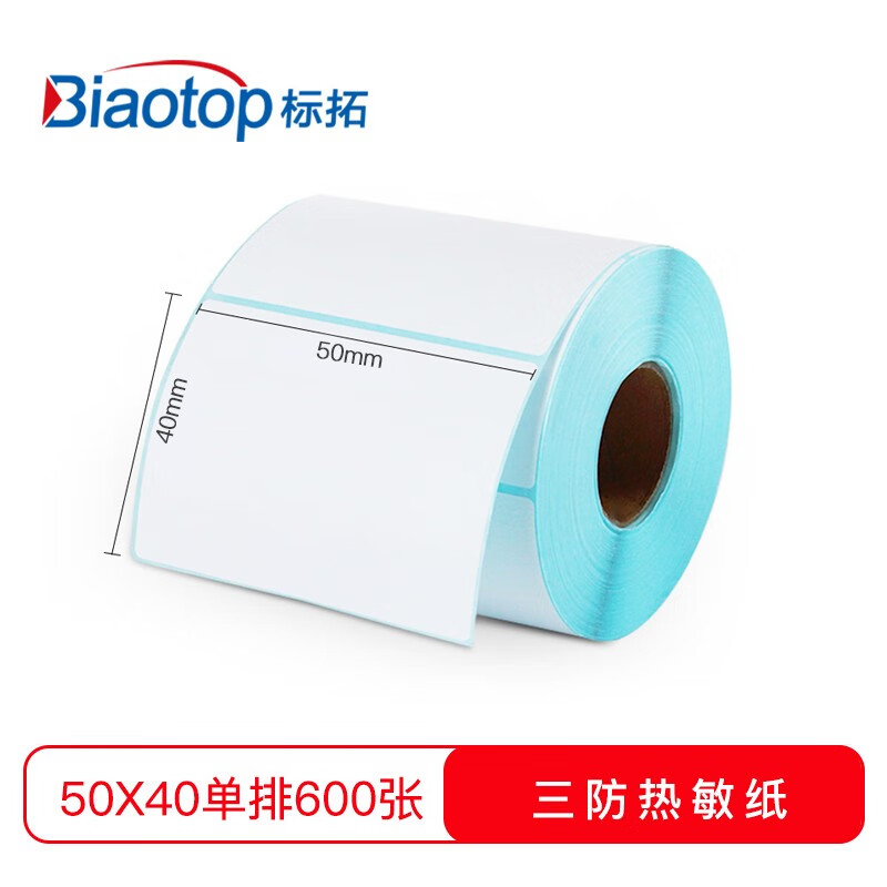 标拓三防热敏标签纸不干胶标签纸50mmX40mm 1卷 (600张)