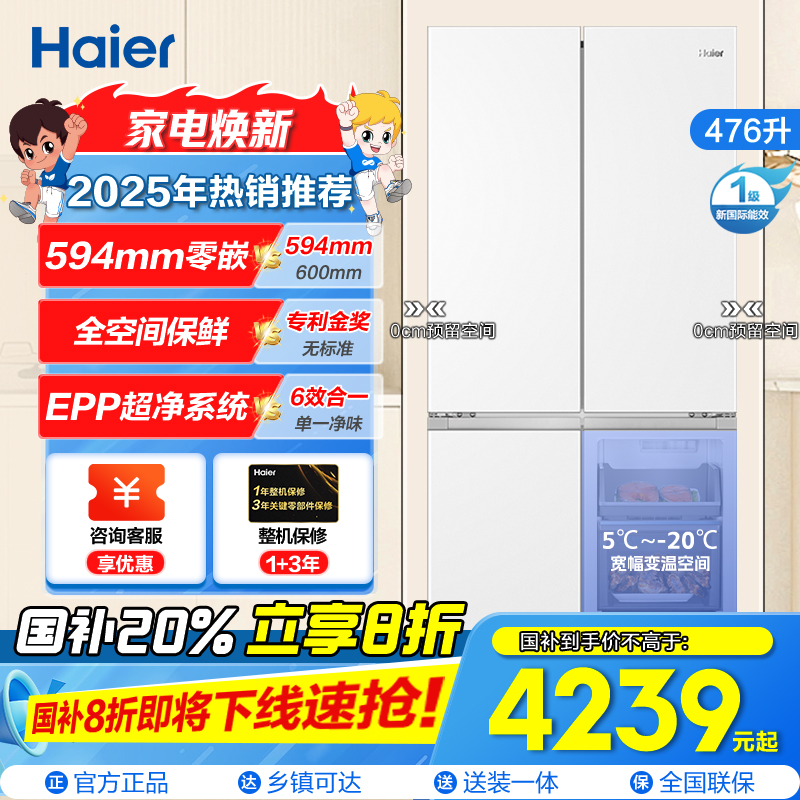 海尔(Haier)476升十字对开门超薄零嵌冰箱 阻氧干湿分储 EPP超净系统 BCD-476WGHTDB9W1U1