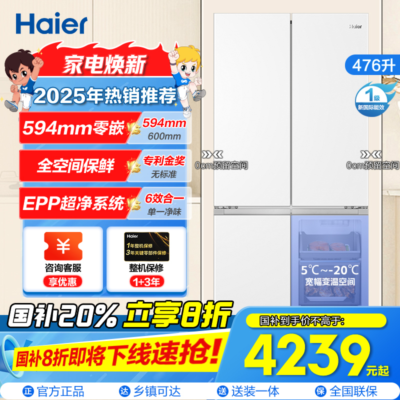 海尔(Haier)476升十字对开门超薄零嵌冰箱 阻氧干湿分储 EPP超净系统 BCD-476WGHTDB9W1U1