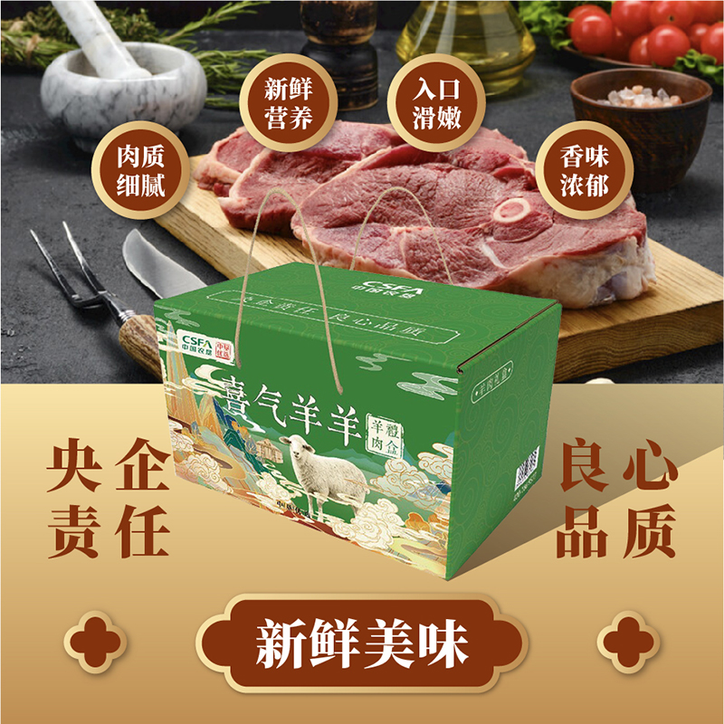 中垦飨味堂 草原羔羊礼盒·喜气羊羊 3500g(羔羊刀片骨 骨汤羊杂 羔羊棒骨 羔羊寸排 羔羊腿肉)高清大图