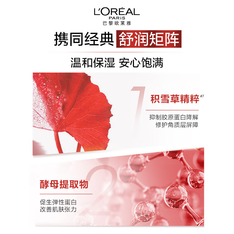 欧莱雅复颜柔肤水套装礼盒抗皱补水保湿爽肤水护肤品七夕情人节礼物高清大图