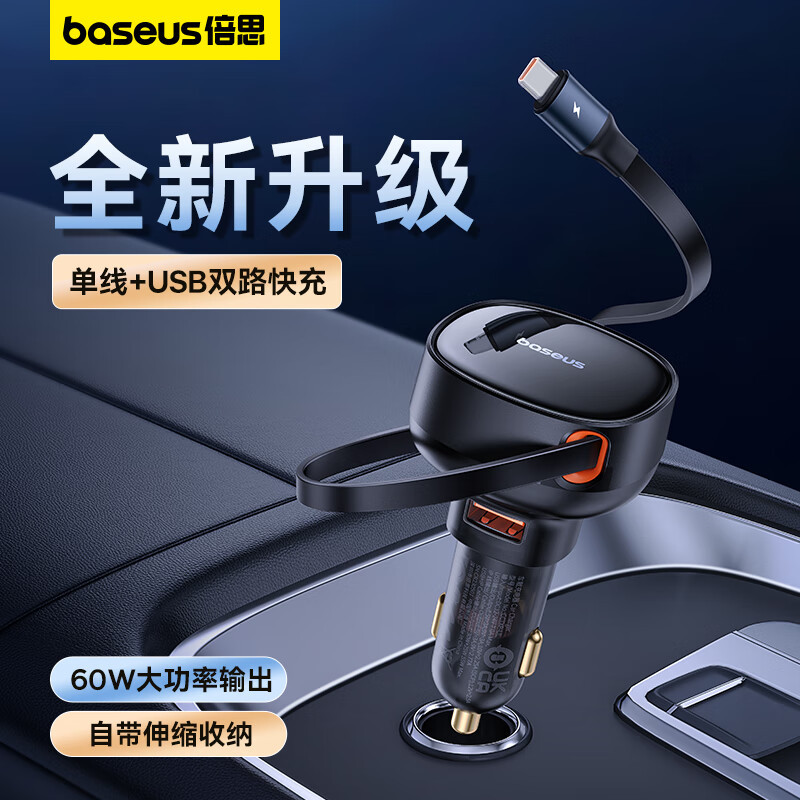 倍思(BASEUS) 途享Pro 车载充电器-星曜黑 自带type-c线