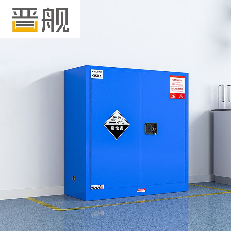晋舰防爆柜化学品存放柜实验柜危险品强酸强碱储存柜安全柜 30加仑高清大图