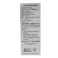 山回 Mt.retour 澳洲进口玫瑰面部全身按摩精油护肤100ML
