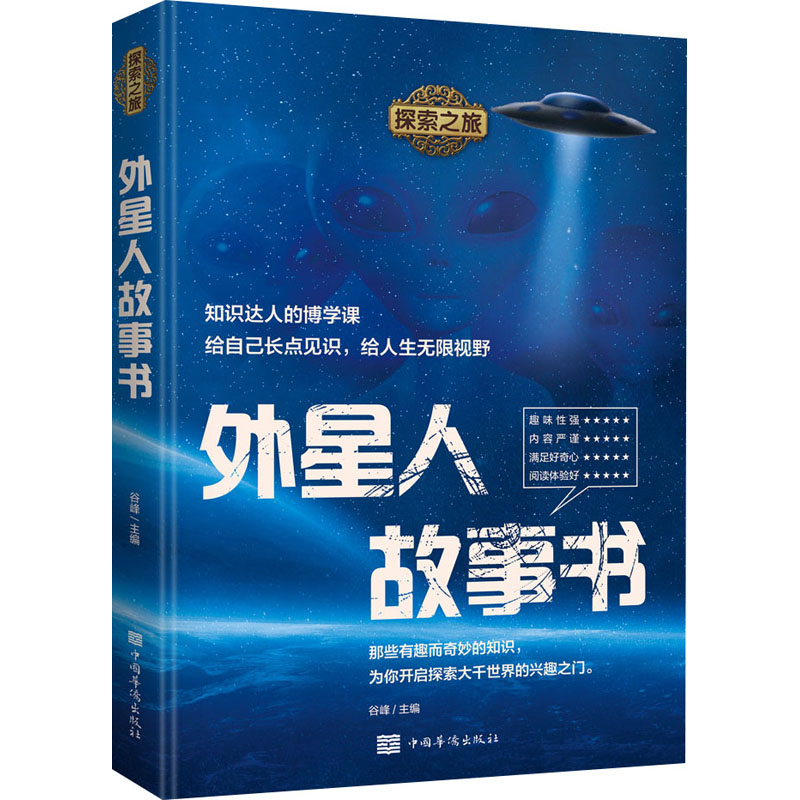 [M]外星人故事书-9787511382801高清大图