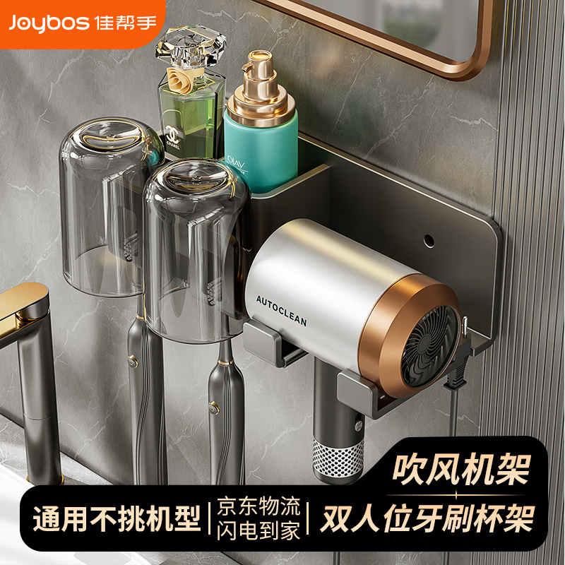 佳帮手 壁挂式吹风机牙刷置物架带杯双位-枪灰 高级感吹风机支架一体免打孔卫生间壁挂式漱口杯架子