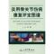 正版新书]实用骨关节伤病康复评定图谱(附光盘一张)成鹏97875091