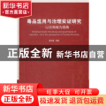 毒品滥用与治理实证研究：以云南省为视角