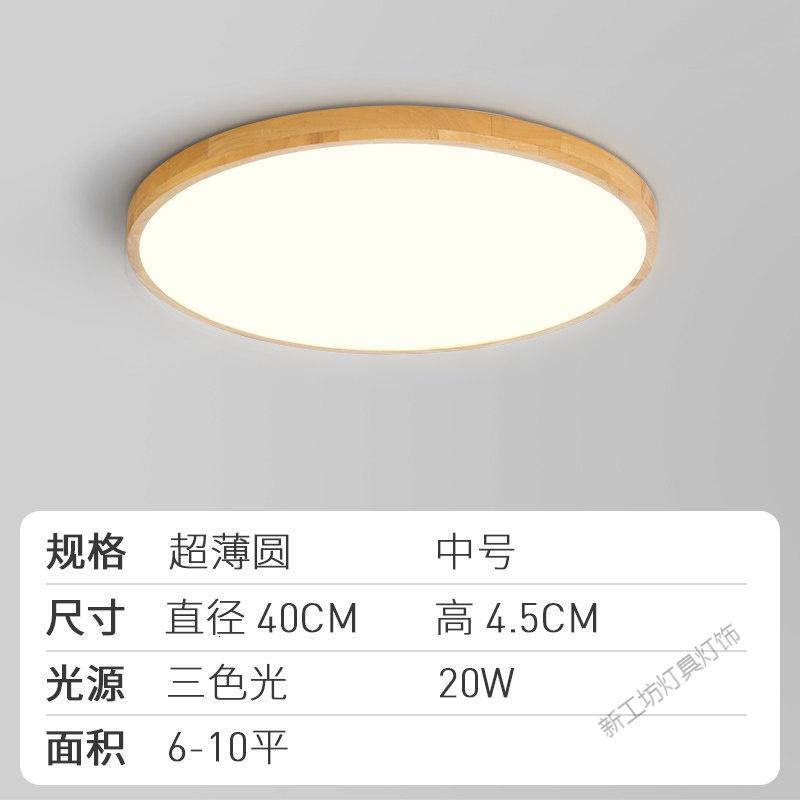 苏宁放心购 日式超薄吸顶灯实木主卧室灯现代简约北欧led房间小卧客厅灯具