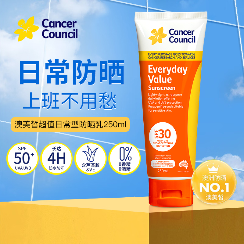 澳洲防晒CancerCouncil澳美皙日常通勤防晒霜SPF50大容量防晒乳250ml高清大图
