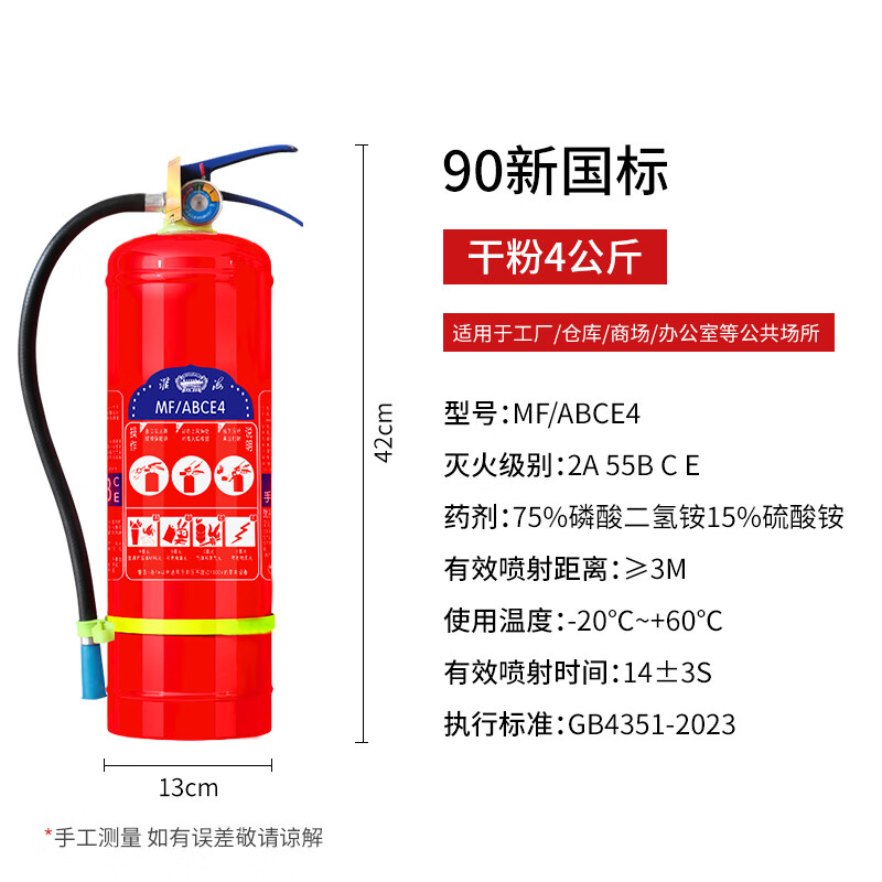 淮海 MF/ABCE4 灭火器手提式灭火水器 干粉4公斤 商用家用高清大图