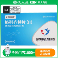 依利唐可 格列齐特片(II) 80mg*60片/盒