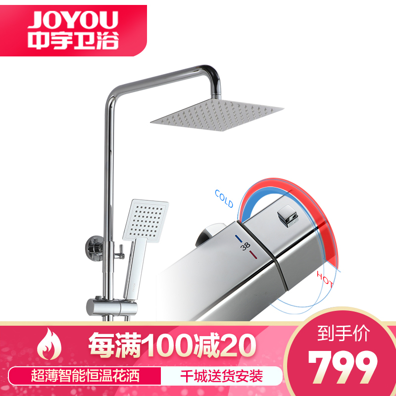 中宇(JOYOU)智能恒温铜质花洒淋浴套装淋浴花洒套装三出水花洒喷头智能恒温挂墙式花洒套装WJY04829
