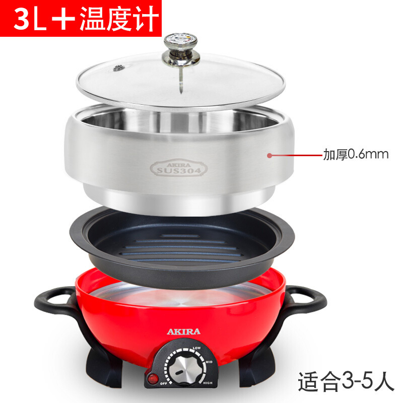 新加坡爱家乐(AKIRA) 分体式电火锅 3升加蒸笼 家用小型电锅3-4人蒸煮一体多功能电热锅电煮锅