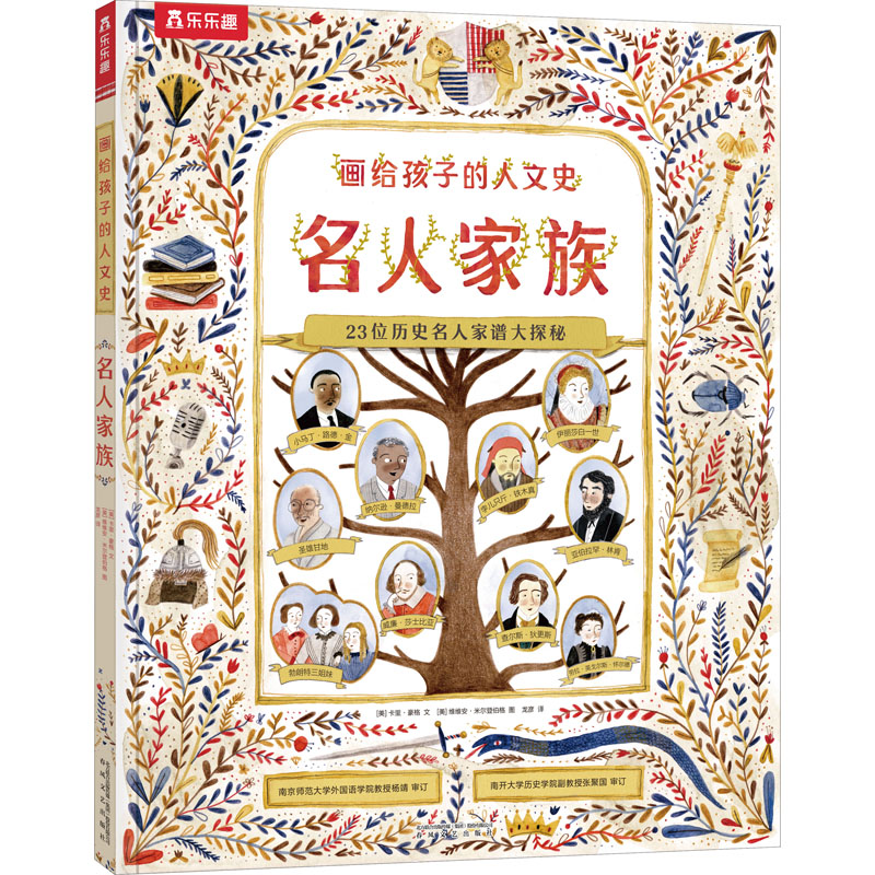 醉染图书名人家族9787531359043高清大图