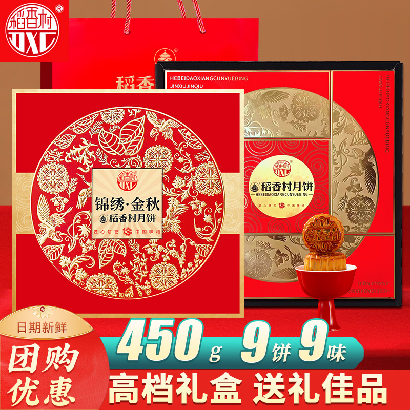 稻香村锦绣金秋中秋团购专享 莲蓉蛋黄酥香诱人 佳节必备臻品