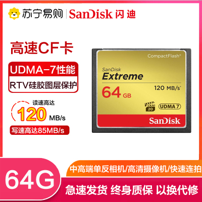 闪迪(SanDisk) CF卡 64G（SDCFXSB-064G-Z46）