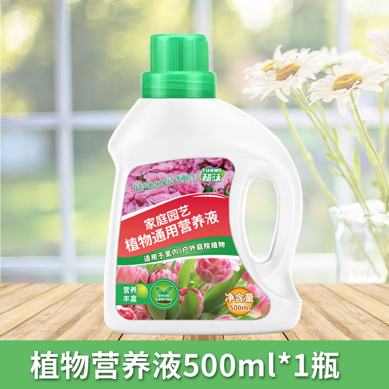 【补贴10%】植物营养液通用型家用盆栽养花绿萝富贵竹发财树多肉花肥土培绿植 通用型营养液500ml*1瓶