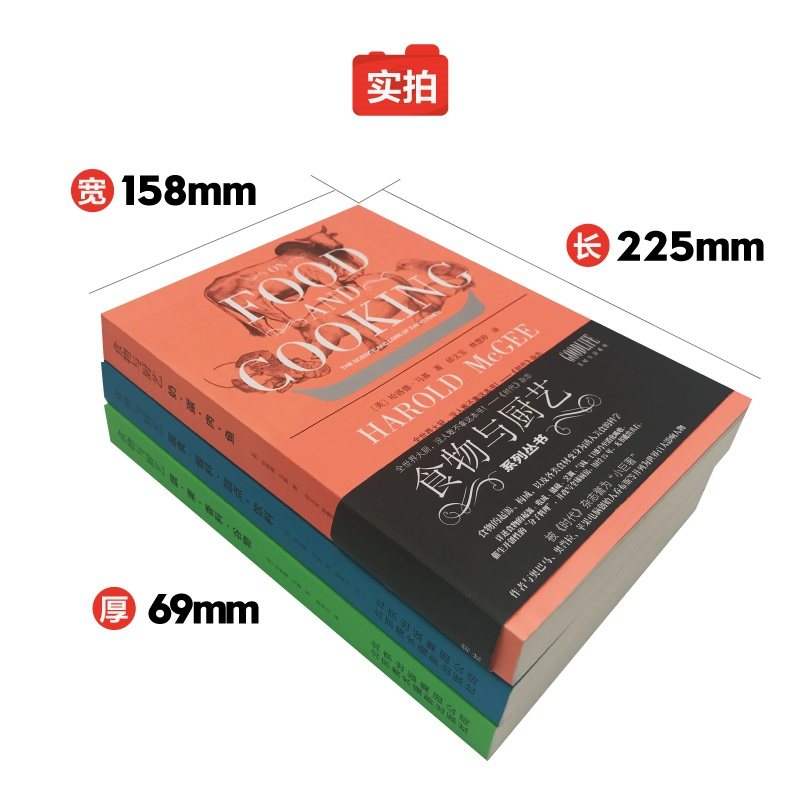 [醉染正版]食物与厨艺 3册 蔬果香料谷物+面食酱料甜点饮料+奶蛋肉鱼 烹饪技术食材料理美食文化百科饮食家常菜谱大全科学高清大图