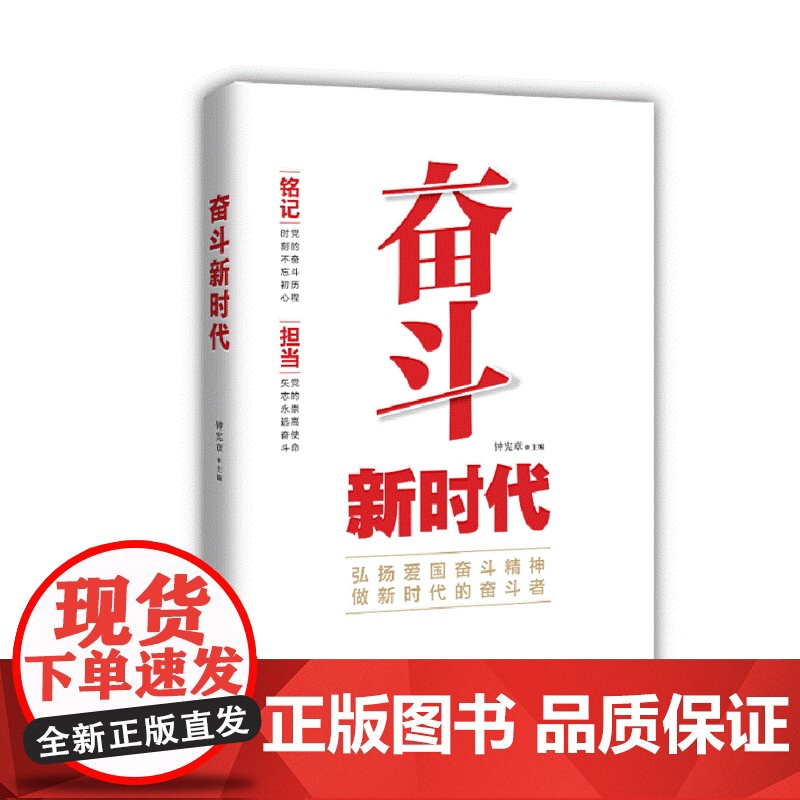 奋斗新时代高清大图