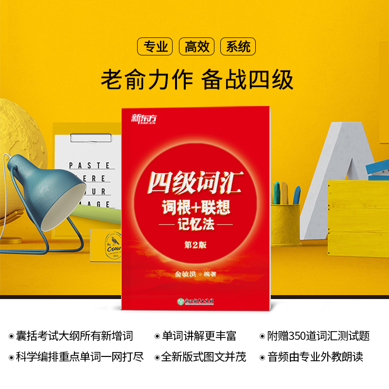 四级写作高分范文120篇 [正版]英语四级词汇词根+联想记忆法第2版 单词书四级考试英语真题 备考2023年12月大学阅高清大图