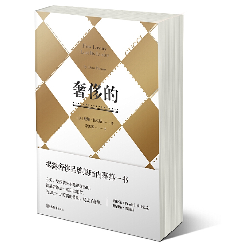 [正版]书籍奢侈的(修订版)高清大图