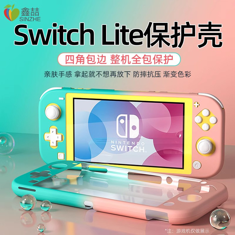 鑫喆任天堂Switchlite保护壳ns游戏机透明外壳lite水晶保护壳[透明黄]