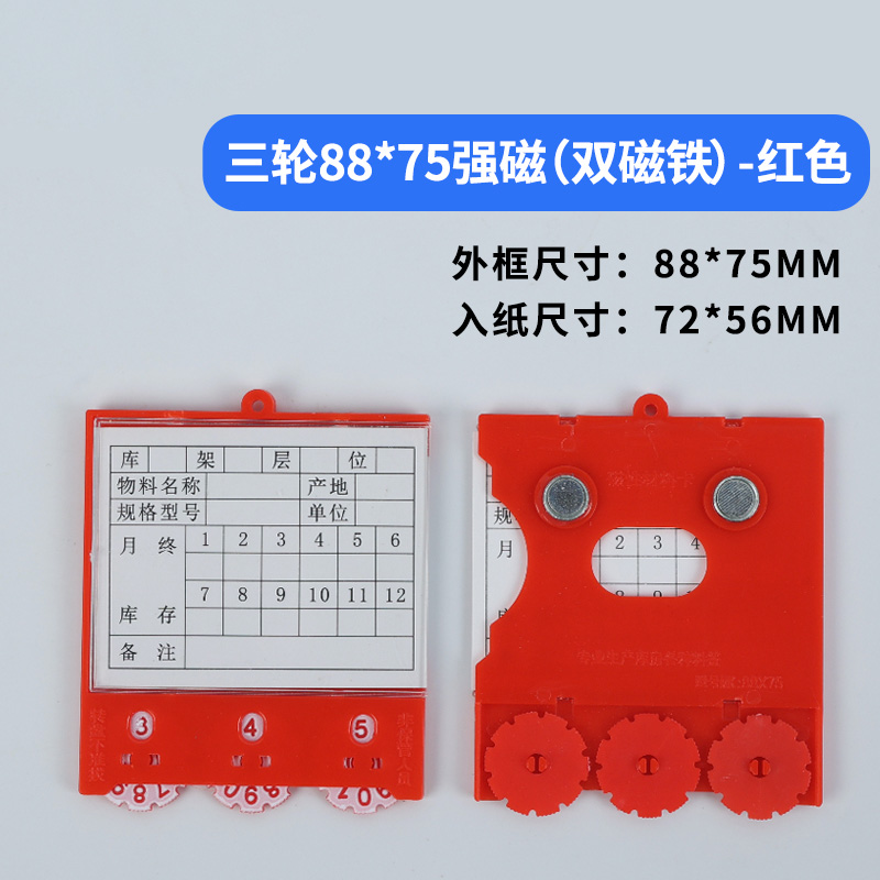 珂攸洋三轮料签双磁白色 三轮标签双磁红色88*75mm个 料签