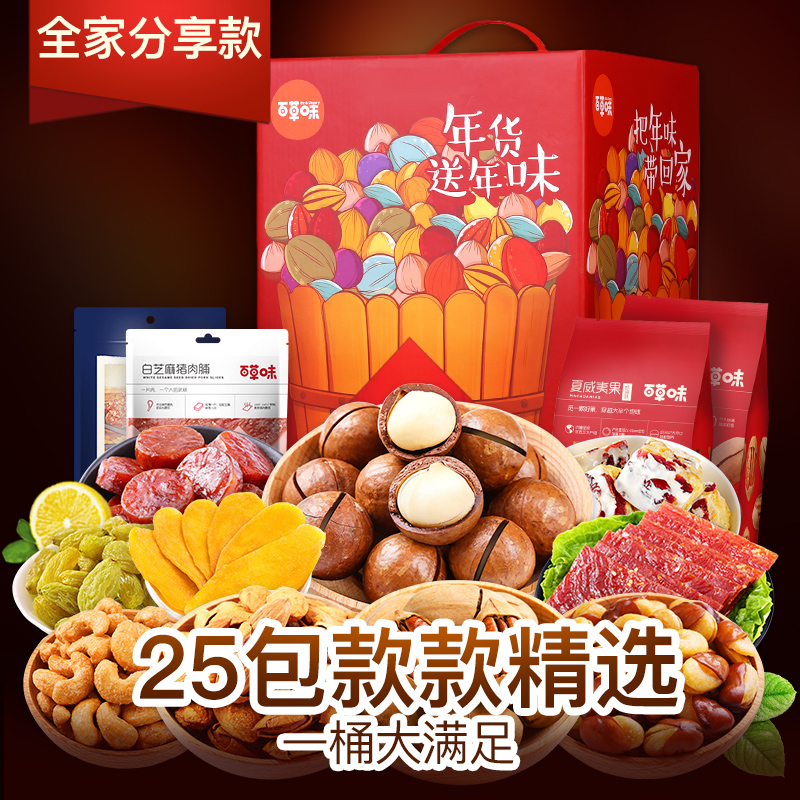 百草味becheery一桶天下大礼包2788g18包巨型过春节零食礼盒装参数