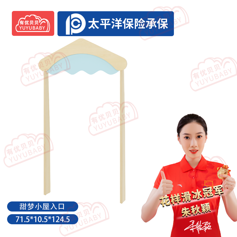 有优贝贝(YUYUBABY)幼儿园儿童室内户外玩具游乐设施 甜梦小屋入口游戏围栏