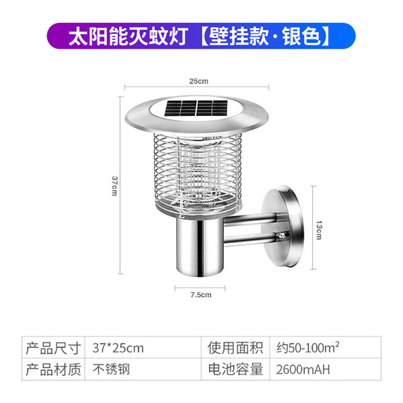 太阳能灭蚊灯户外庭院花园家用室外防水灭蚊子驱蚊神器[TM-03B银色][壁挂灯]