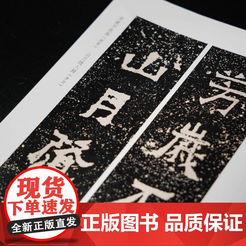 爨宝子碑古诗集联百品 精选古诗联100副一本集历代诗家诗句和《爨宝子碑》书法于一体而成的楹联专著传统文化春联集锦精粹古今高清大图