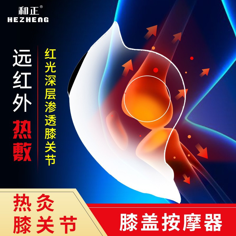 和正(HEZHENG) HZ-KNEE-2 膝盖按摩器 家用膝关节热敷保暖老寒腿护膝脉冲膝盖理疗仪