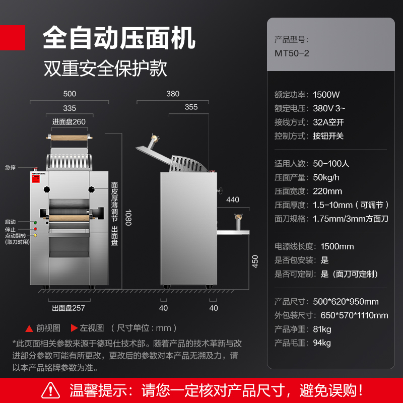 德玛仕DEMASHI压面机商用全自动面条机拉面馒头饺子皮包子皮机揉面机 MT50-2( 配两把压面方刀)高清大图