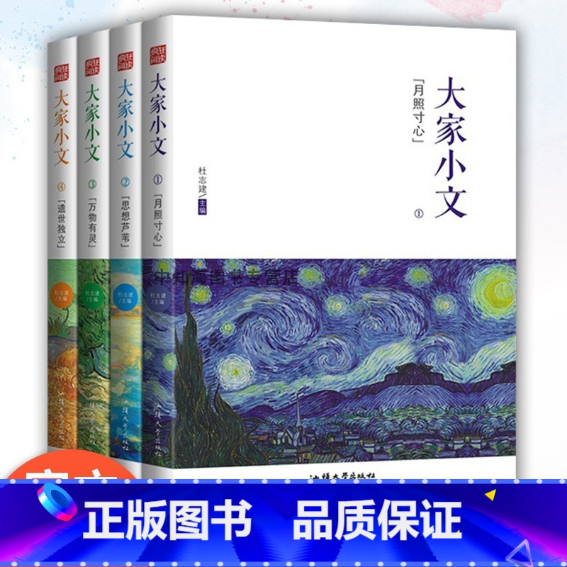 大家小文1【4本套装】 高中通用 【正版】新版疯狂阅读大家小文全套4本月照寸心/思想芦苇/万物有灵/遗世独立经典散文素材