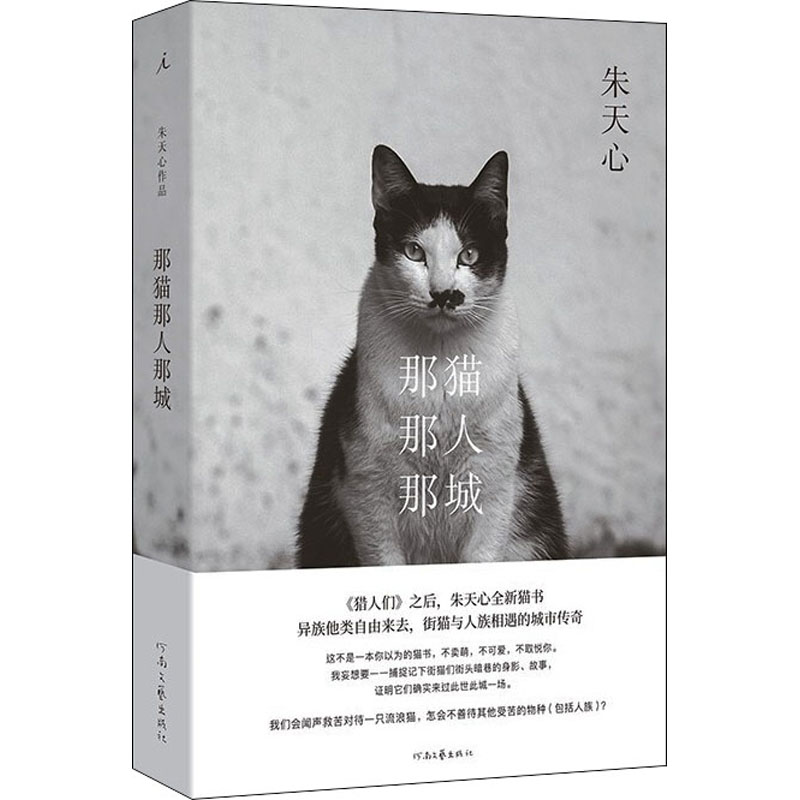 醉染图书那猫那人那城9787555911043高清大图