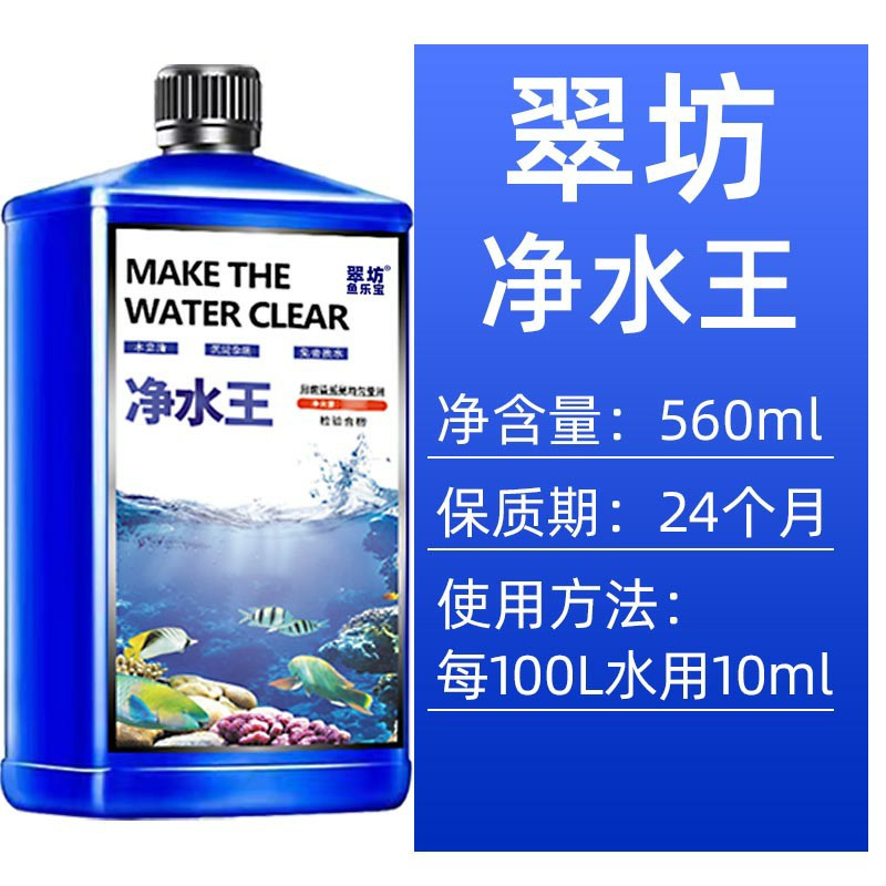 鱼缸水质净化剂鱼塘水净化剂水质清澈澄清清澈剂清水专用观赏鱼用
