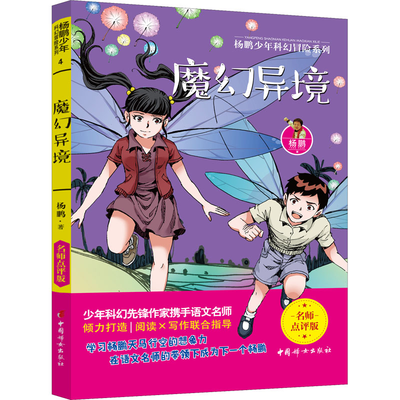 醉染图书魔幻异境9787512718012高清大图