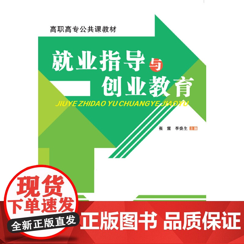 就业指导与创业教育高清大图
