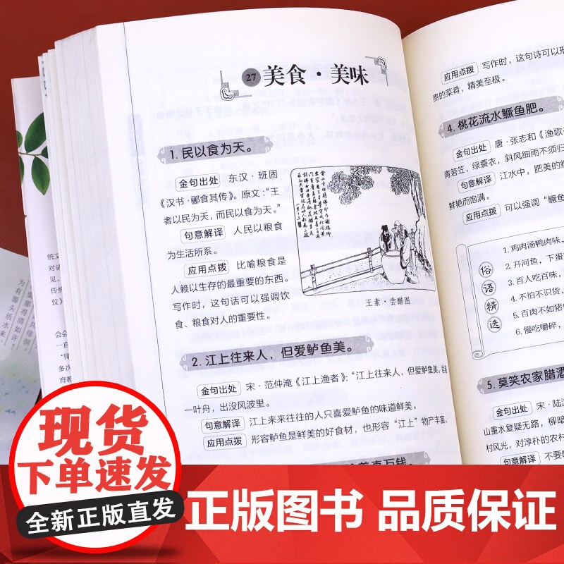 作文金句写作速查手册 作文素材高考版初中版语文中考高中作文素材金句摘抄速查宝典大全名人名言金句与使用诗句佳句俗语写作大全高清大图