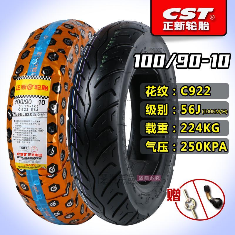 耐泽汽车轮胎100 90 10 适用正新轮胎100 90 10真空胎摩托车3 75 10巧格佳御小公主后胎外胎100 90 10正新真空胎花纹c922 价格图片品牌报价 苏宁易购欣盛汽车用品专营店