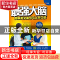 最强大脑:图解英文单句马上开口说